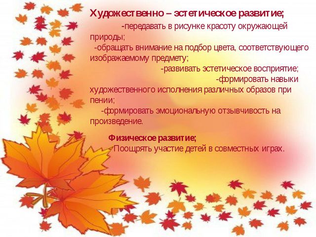 Осень. младший дошкольный возраст