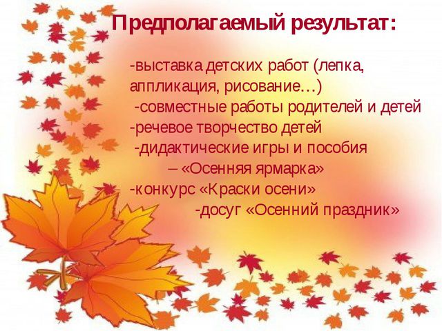Осень. младший дошкольный возраст