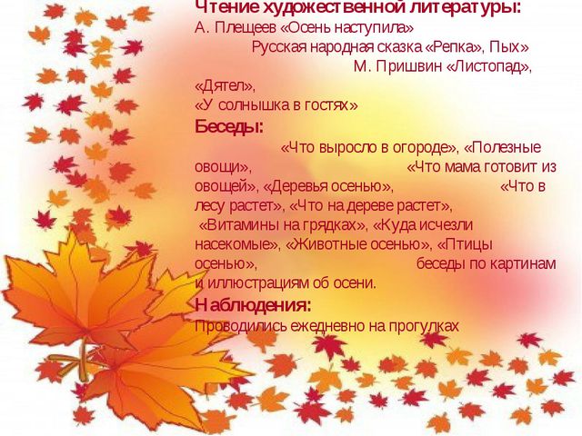 Осень. младший дошкольный возраст