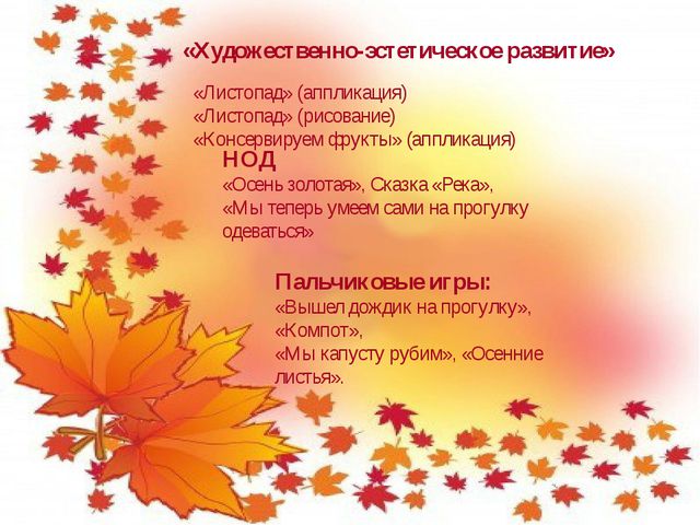 Осень. младший дошкольный возраст