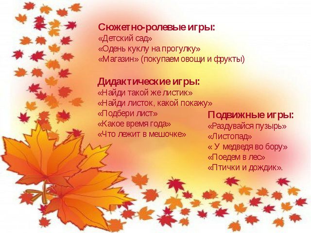 Осень. младший дошкольный возраст