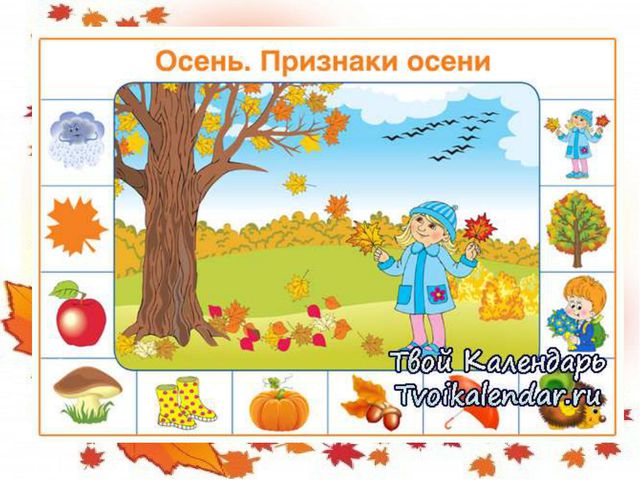 Осень. младший дошкольный возраст