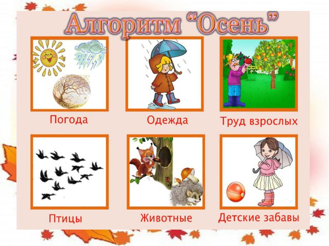 Осень. младший дошкольный возраст