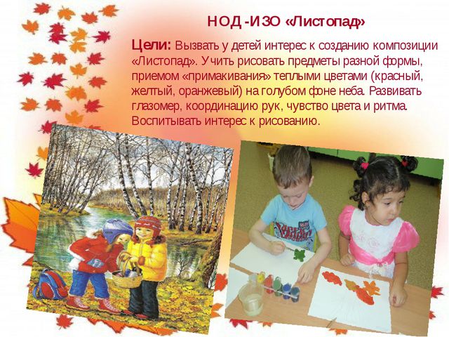 Осень. младший дошкольный возраст