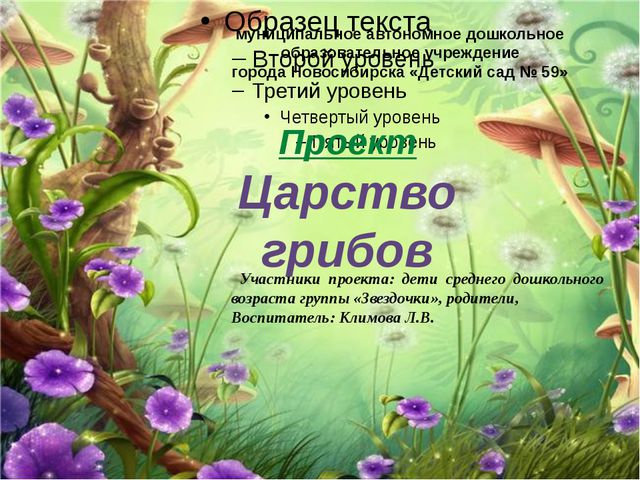Царство грибов. Презентация