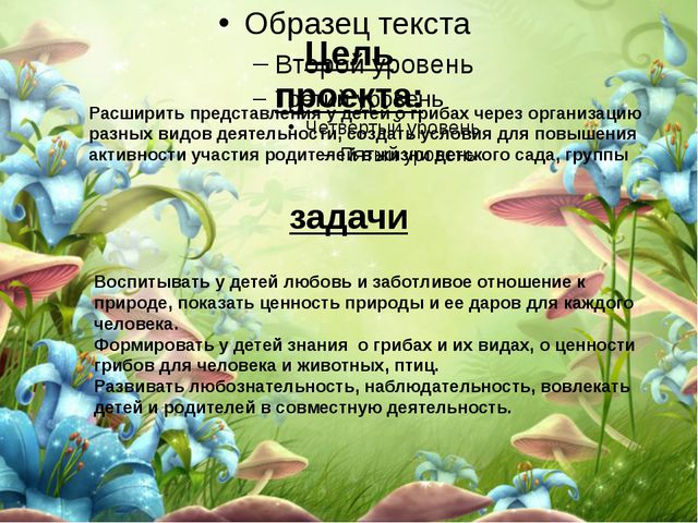 Царство грибов. Презентация