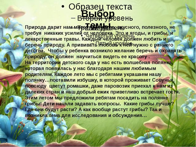 Царство грибов. Презентация