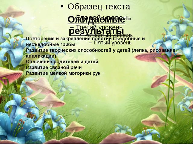 Царство грибов. Презентация