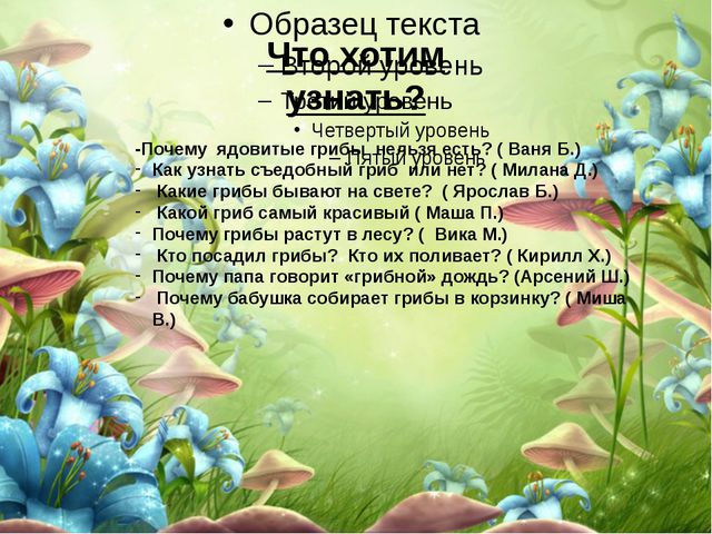 Царство грибов. Презентация