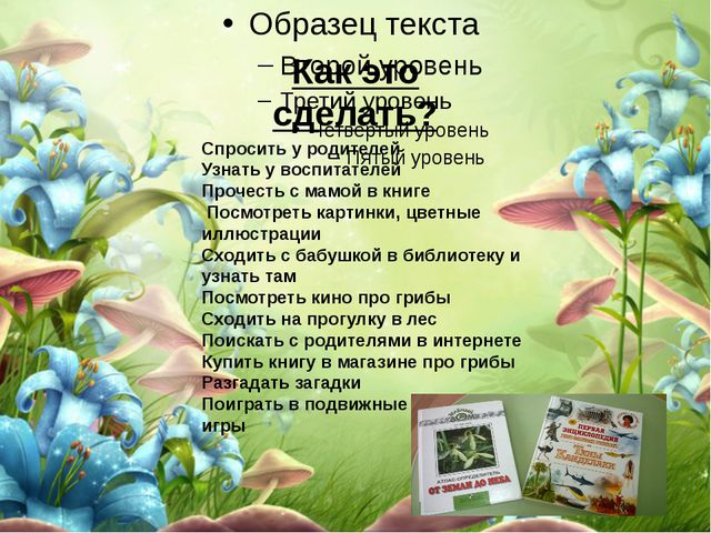 Царство грибов. Презентация