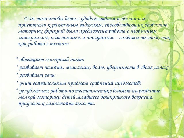 Развитие мелкой моторики посредством тестопластики у детей младшего дошкольного возраста
