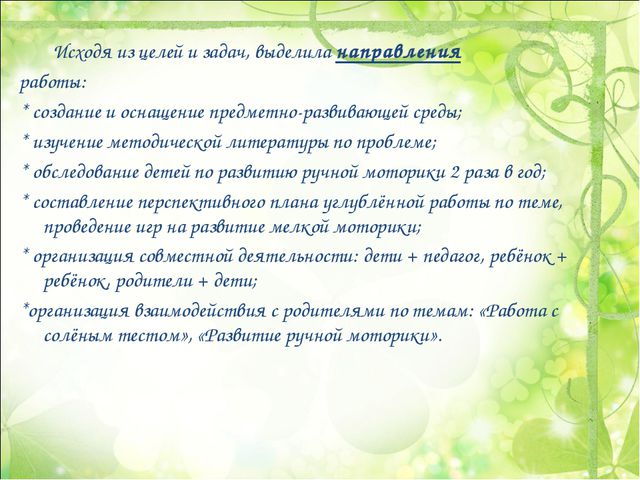 Развитие мелкой моторики посредством тестопластики у детей младшего дошкольного возраста