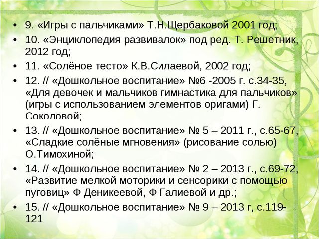 Развитие мелкой моторики посредством тестопластики у детей младшего дошкольного возраста