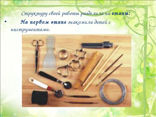 Развитие мелкой моторики посредством тестопластики у детей младшего дошкольного возраста