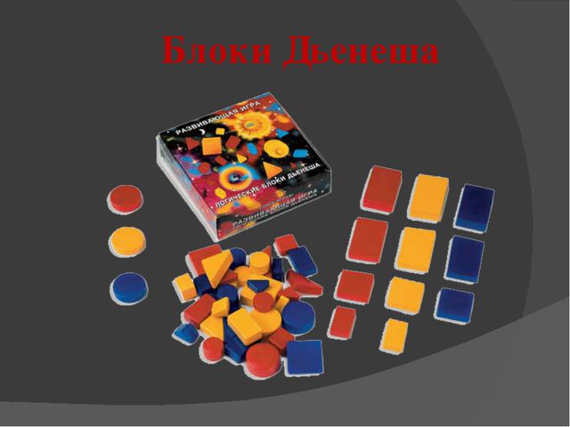 Игровая технология по блокам Дьенеша