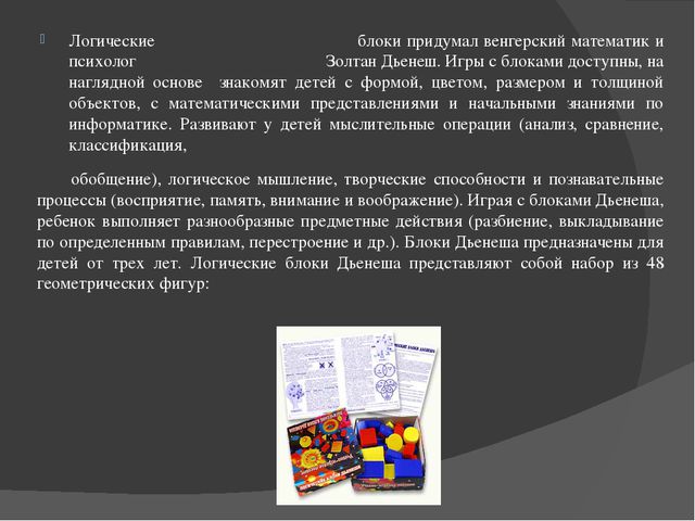 Игровая технология по блокам Дьенеша