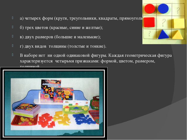 Игровая технология по блокам Дьенеша