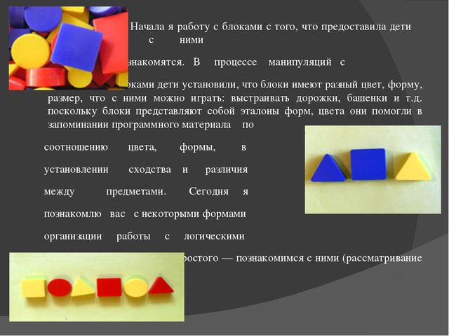 Игровая технология по блокам Дьенеша