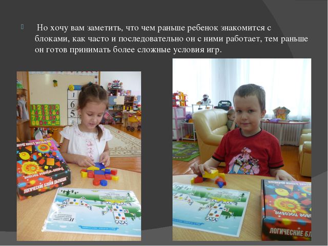 Игровая технология по блокам Дьенеша