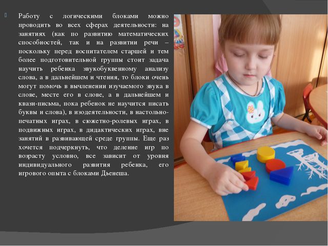 Игровая технология по блокам Дьенеша