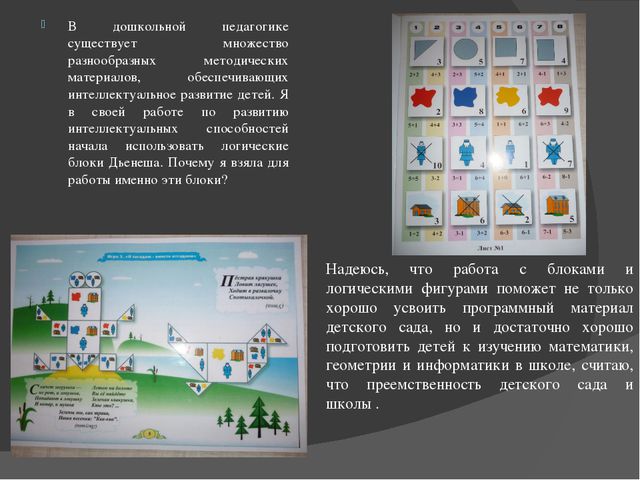 Игровая технология по блокам Дьенеша