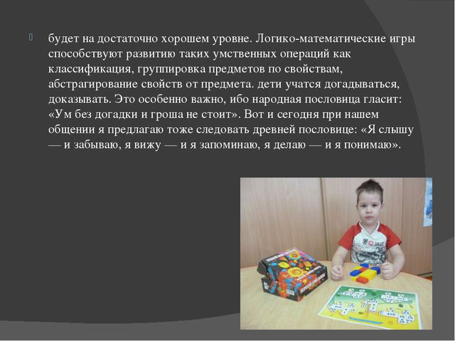 Игровая технология по блокам Дьенеша