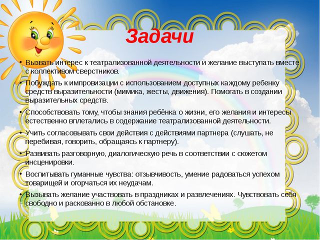 Развитие речи детей посредством театральной деятельности. Презентация