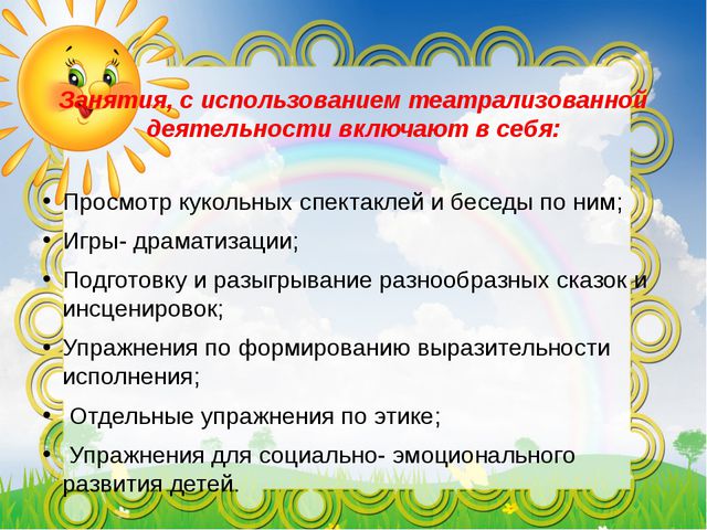 План работы с детьми дошкольного возраста над инсценировкой сказки е а антипина