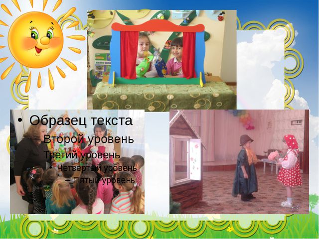 Развитие речи детей посредством театральной деятельности. Презентация