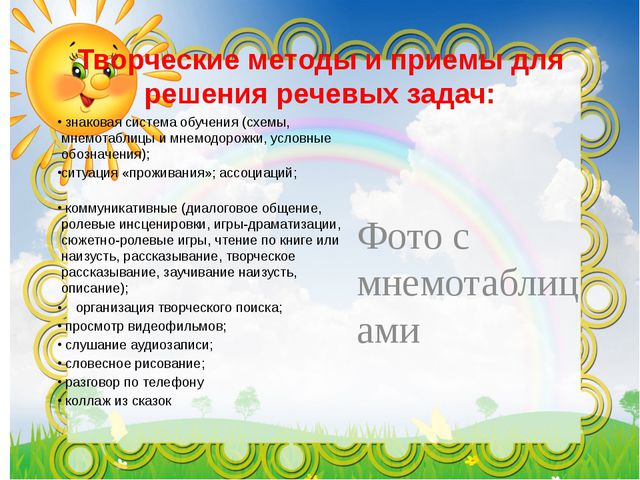 Развитие речи детей посредством театральной деятельности. Презентация