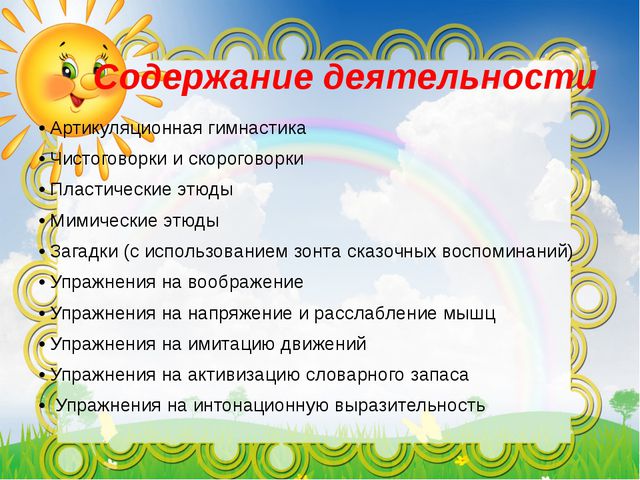 Развитие речи детей посредством театральной деятельности. Презентация