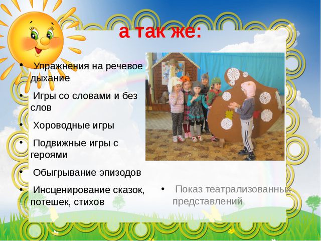 Развитие речи детей посредством театральной деятельности. Презентация
