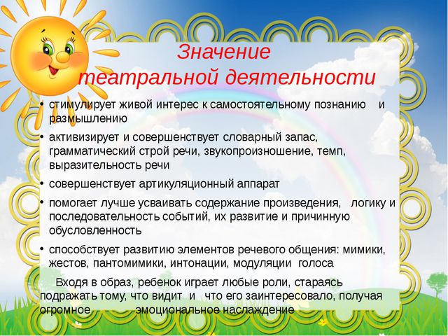 Развитие речи детей посредством театральной деятельности. Презентация