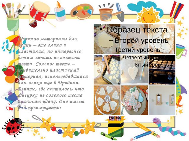 Художественно-эстетическое развитие детей дошкольного возраста посредством тестопластики