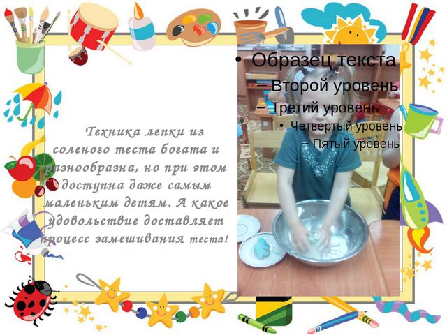 Художественно-эстетическое развитие детей дошкольного возраста посредством тестопластики