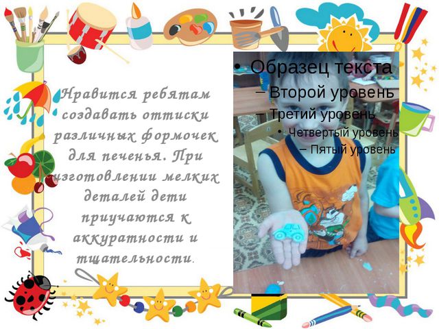 Художественно-эстетическое развитие детей дошкольного возраста посредством тестопластики