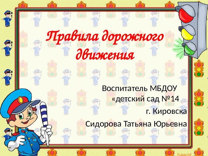ПДД для детей