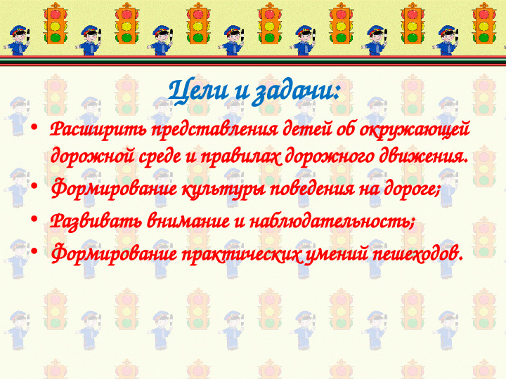 ПДД для детей