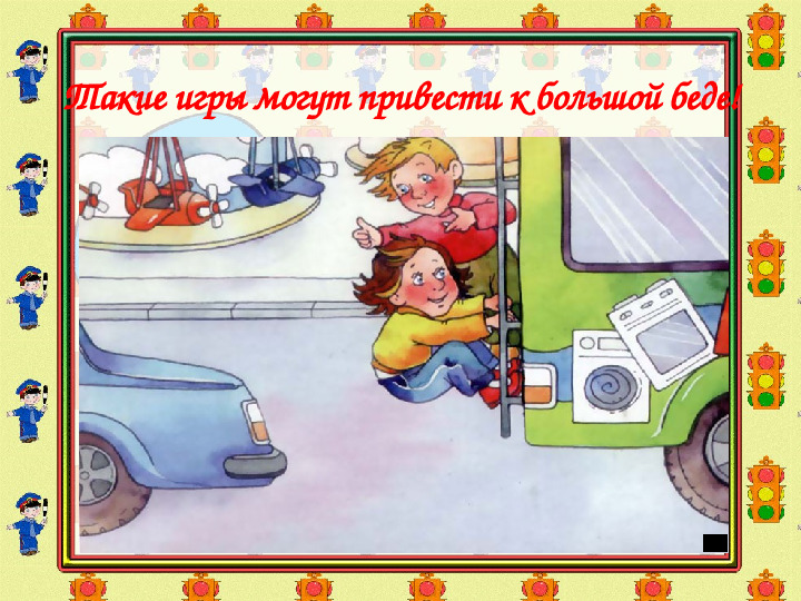 ПДД для детей
