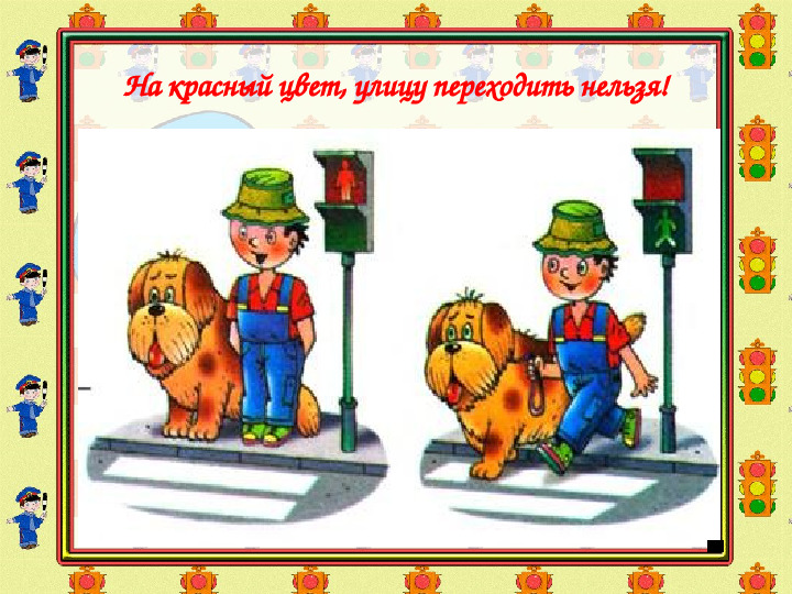 ПДД для детей