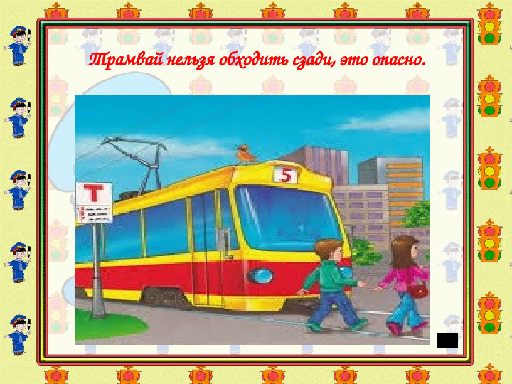 ПДД для детей
