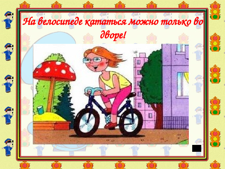 ПДД для детей