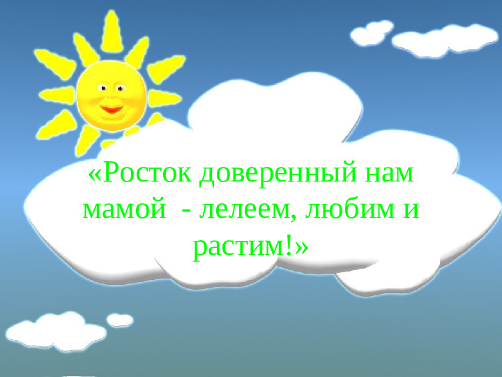 Взаимодействие с родителями в период адаптации детей