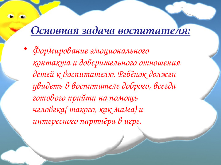 Взаимодействие с родителями в период адаптации детей