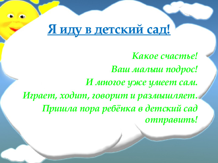 Взаимодействие с родителями в период адаптации детей