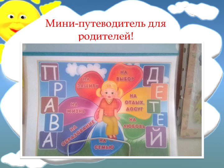 Взаимодействие с родителями в период адаптации детей