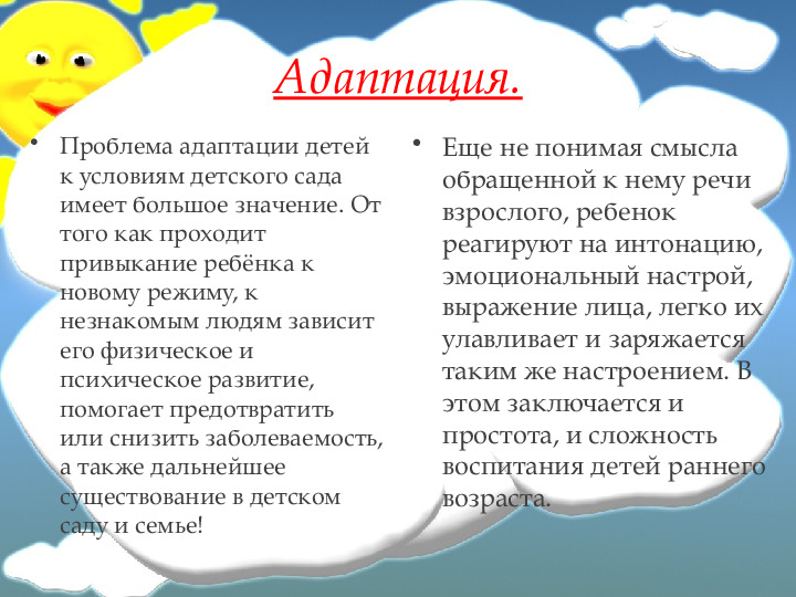 Взаимодействие с родителями в период адаптации детей