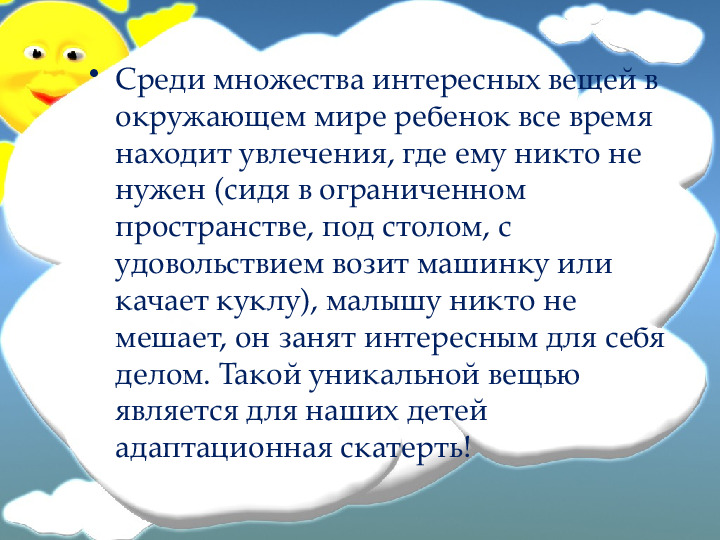 Взаимодействие с родителями в период адаптации детей