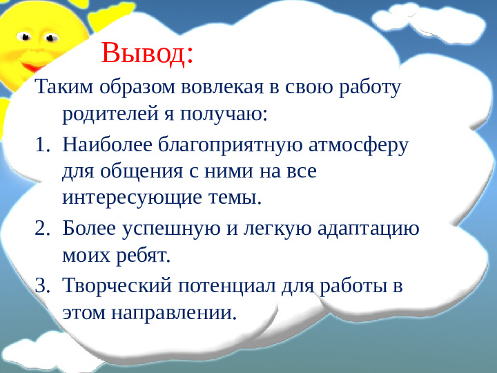 Взаимодействие с родителями в период адаптации детей