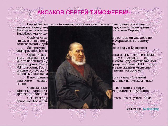 Аленький цветочек. Презентация для детей
